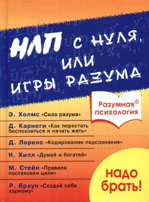 игры разума скачать