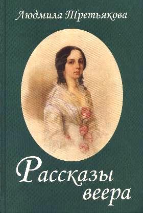 людмила третьякова книги скачать