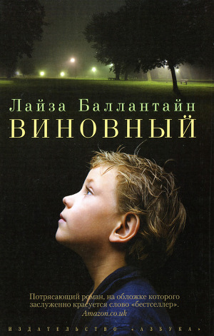 виновный скачать книгу