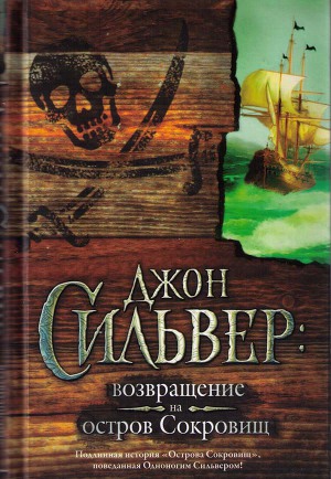 остров сокровищ скачать книгу fb2