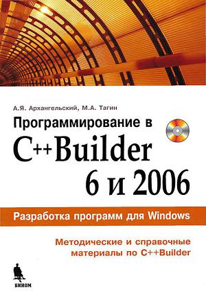 скачать c builder 6.0