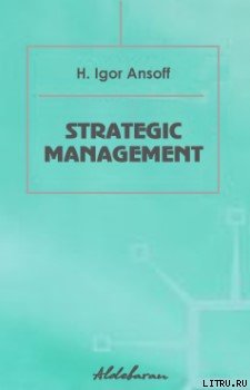Читать Стратегическое управление