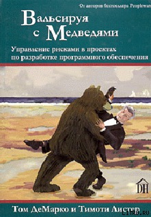 Читать Вальсируя с медведями