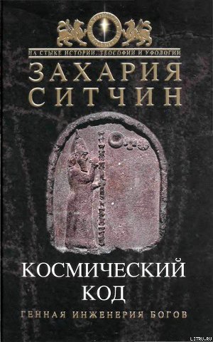 Космический код