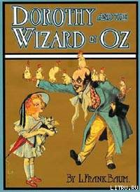 Читать Dorothy and the Wizard in Oz