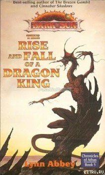 Читать Взлет и падение короля-дракона