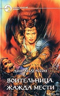 Читать Жажда мести