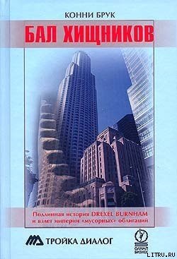 Читать Бал хищников