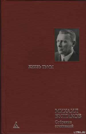 Главы романа, дописанные и переписанные в 1934-1936 гг