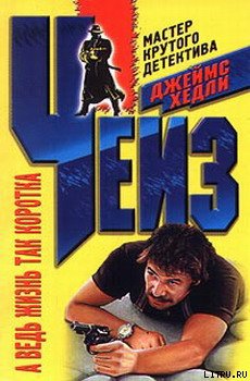 А ведь жизнь так коротка (А жизнь так коротка)