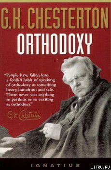 Читать Ортодоксия