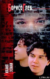 Читать Борисоглеб