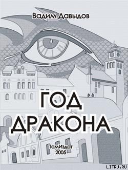 Год Дракона