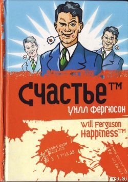 Читать Счастье™