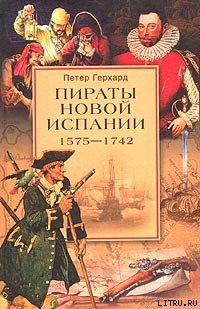Читать Пираты Новой Испании. 1575–1742
