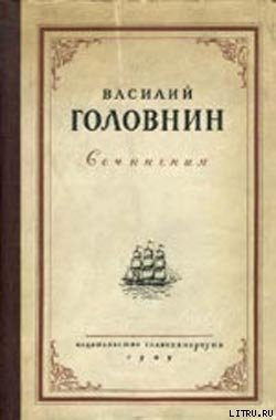 Описание примечательных кораблекрушений, претерпенных русскими мореплавателями