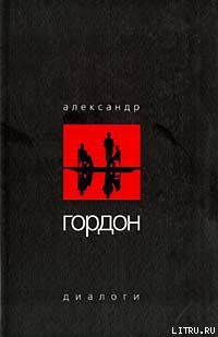 Диалоги (июль 2003 г.)