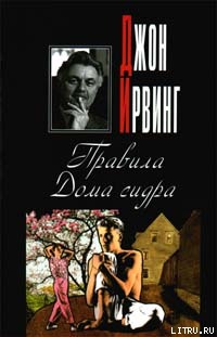 Правила Дома сидра