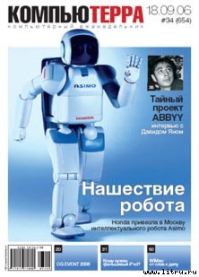 Читать Журнал «Компьютерра» № 34 от 18 сентября 2006 года