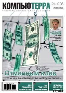 Журнал «Компьютерра» № 39 от 24 октября 2006 года