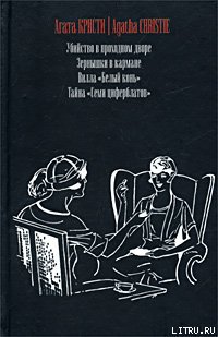 Убийство в проходном дворе