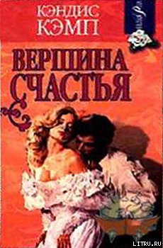 Читать Вершина счастья