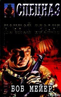 Читать Ночной десант