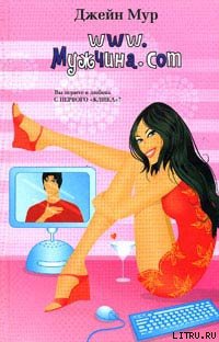 Читать www.Мужчина.com