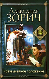 Чрезвычайное положение