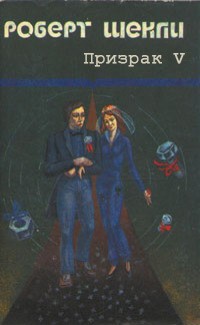 Читать Призрак — 5