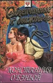 Читать Обвенчанные дважды