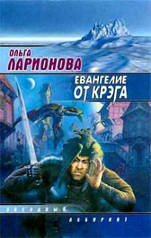 Евангелие от Крэга