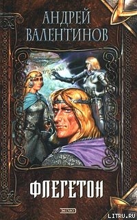 Флегетон