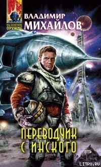 Переводчик с инского