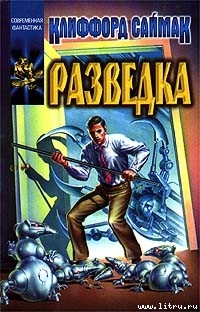 Разведка