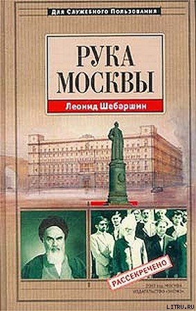 Читать Рука Москвы - записки начальника советской разведки