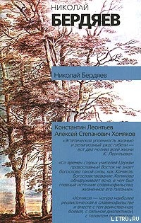 Читать Константин Леонтьев