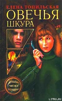 Овечья шкура