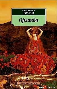 Читать Орландо