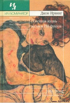 Семейная жизнь весом в 158 фунтов