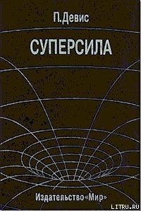 Читать Суперсила
