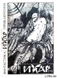 Читать Трын-трава