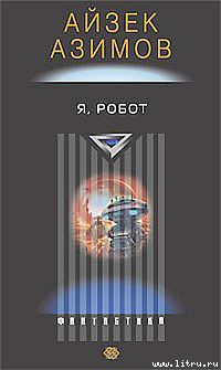 Робот, который видел сны