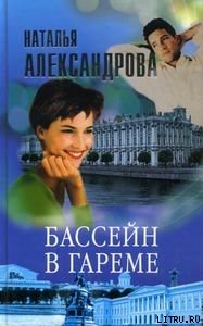 Бассейн в гареме