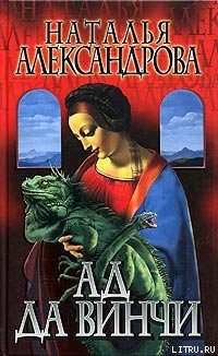 Ад да Винчи