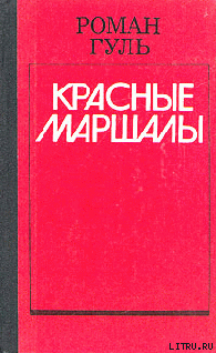 Читать Тухачевский