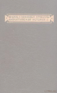 Основные проблемы византийской истории