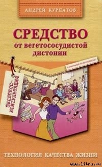 Средство от вегетососудистой дистонии