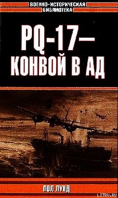 PQ-17 - конвой в ад