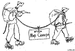Штурм Мир Самира